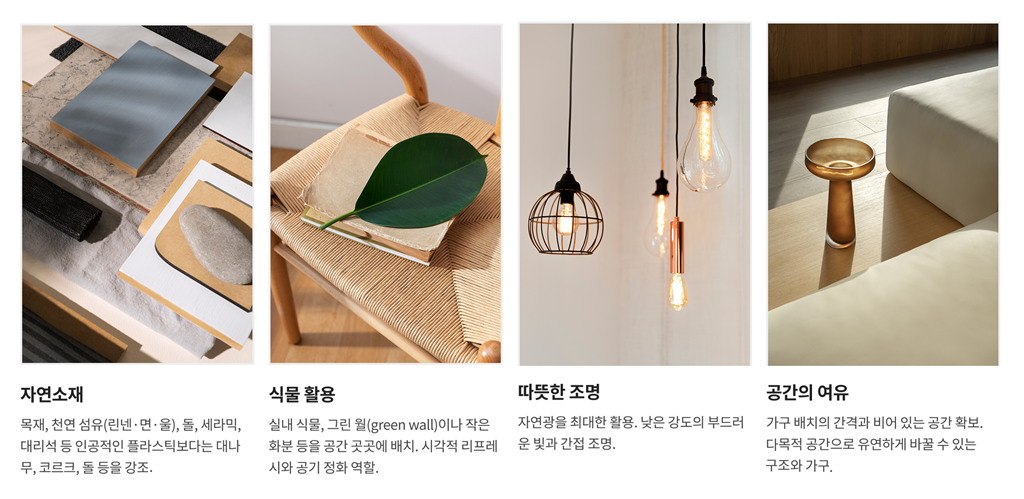 [트렌드] 회복의 공간으로 변하는 집 🍀
