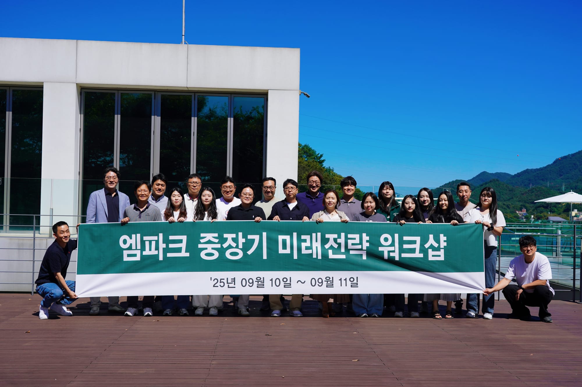 엠파크, 2025 중장기 미래전략 워크숍 개최