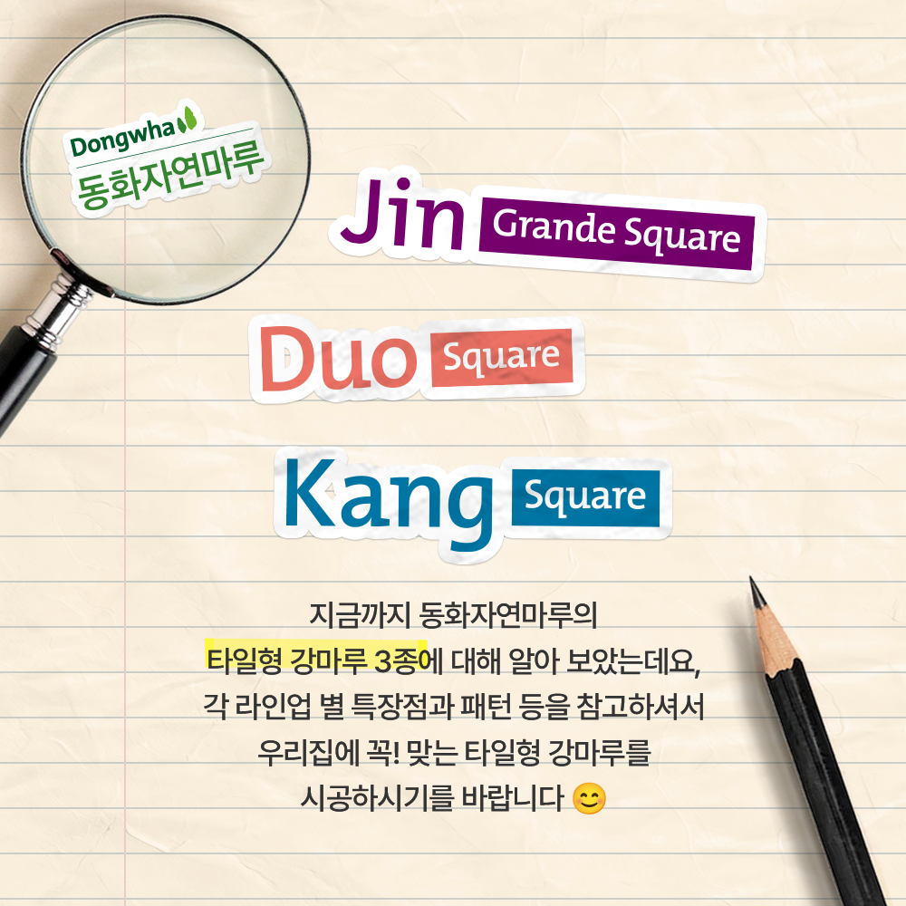 동화자연마루 타일형 강마루 3종을 소개합니다 🏠