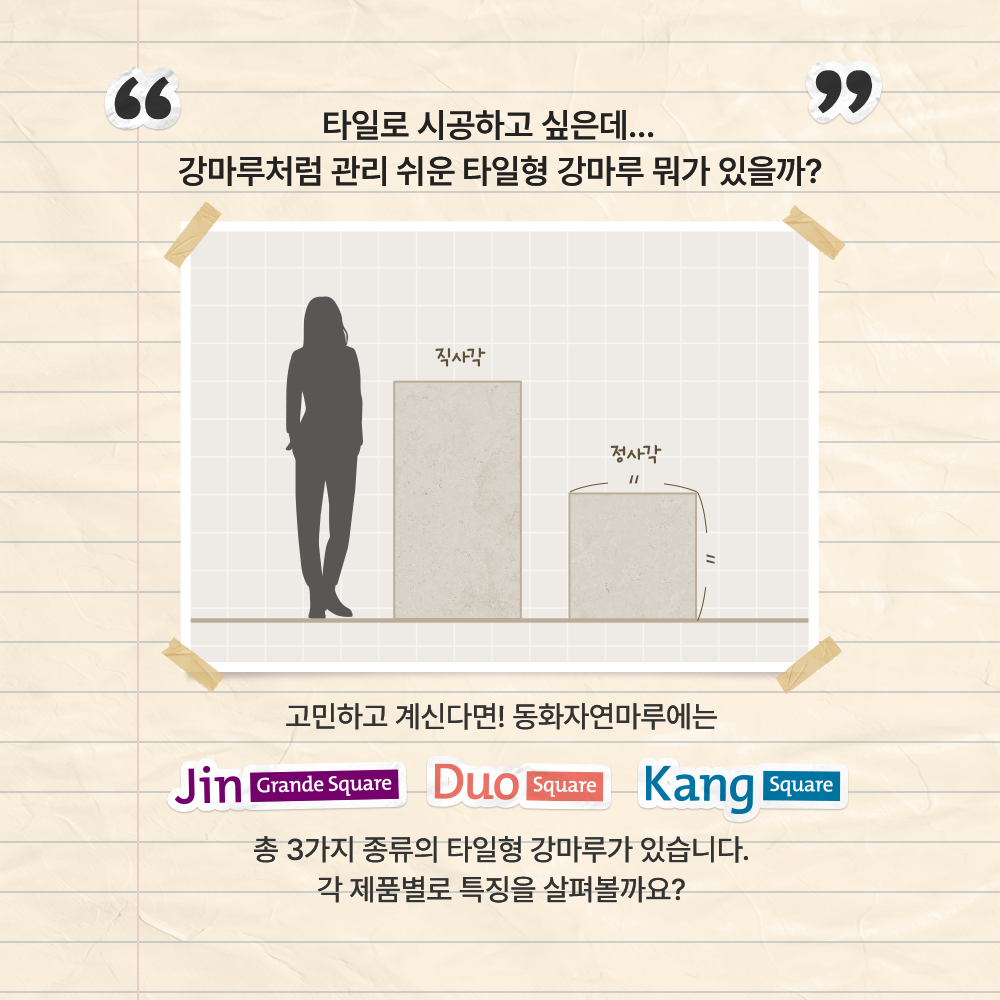 동화자연마루 타일형 강마루 3종을 소개합니다 🏠