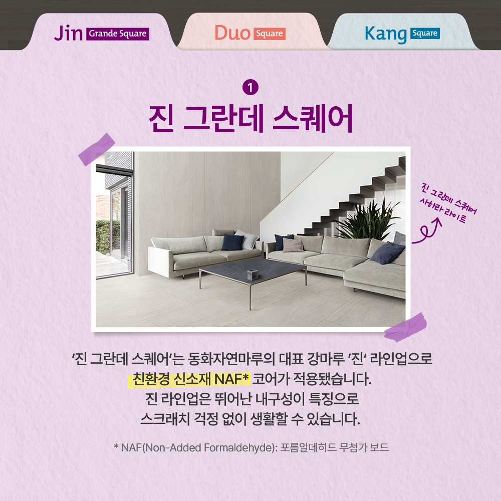 동화자연마루 타일형 강마루 3종을 소개합니다 🏠