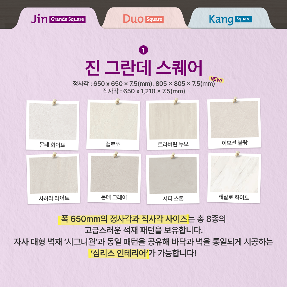 동화자연마루 타일형 강마루 3종을 소개합니다 🏠