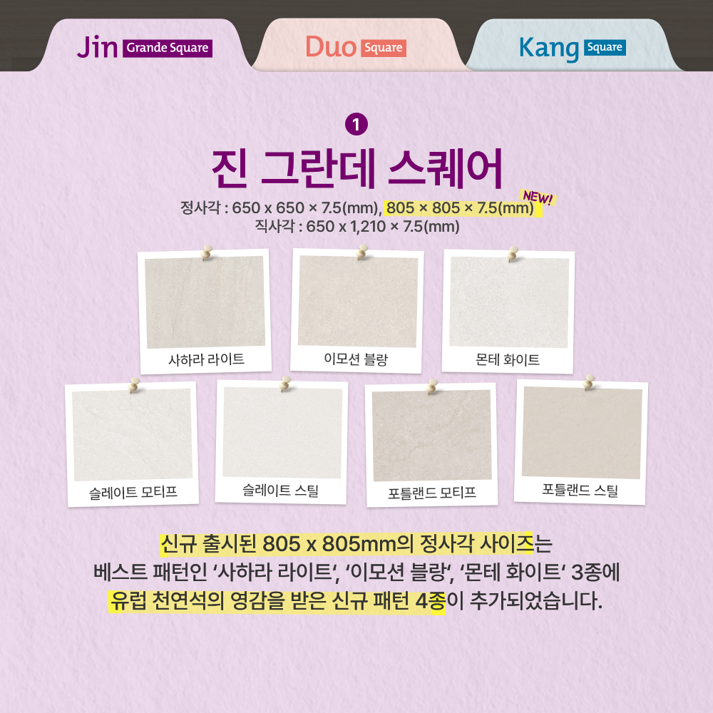 동화자연마루 타일형 강마루 3종을 소개합니다 🏠