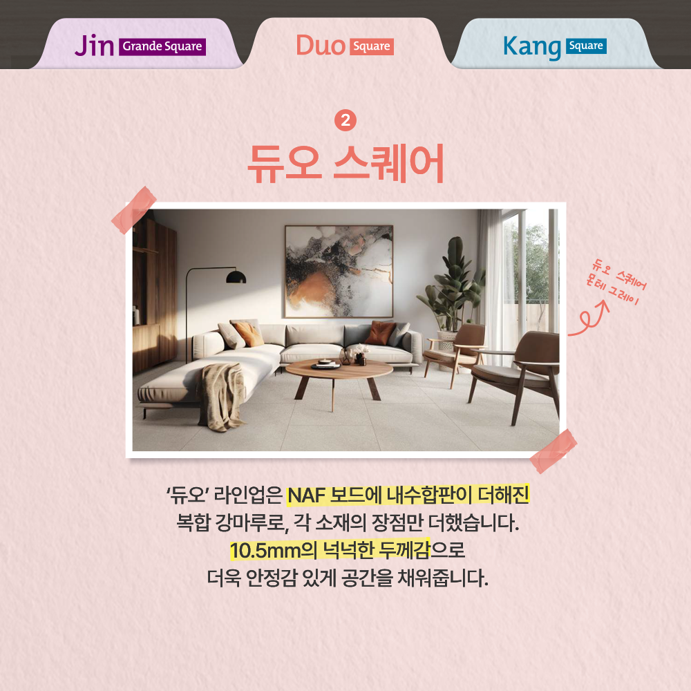 동화자연마루 타일형 강마루 3종을 소개합니다 🏠