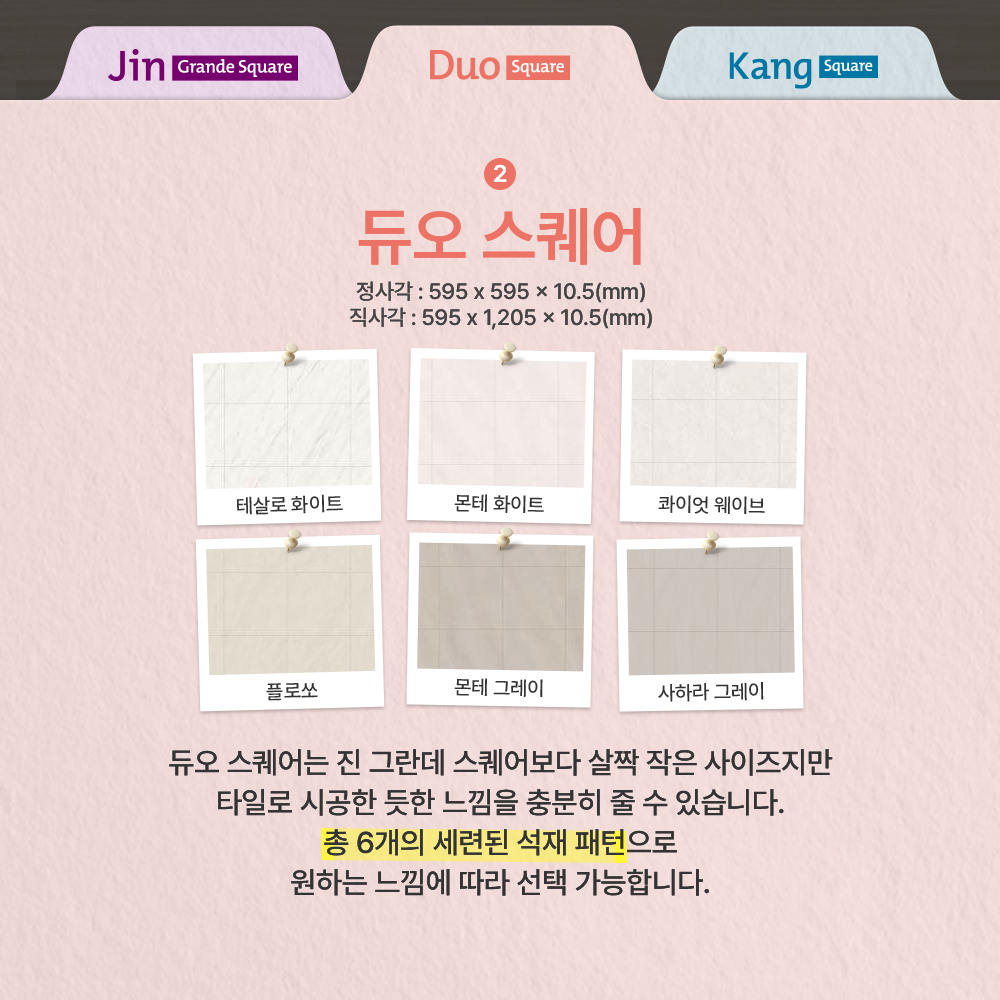 동화자연마루 타일형 강마루 3종을 소개합니다 🏠