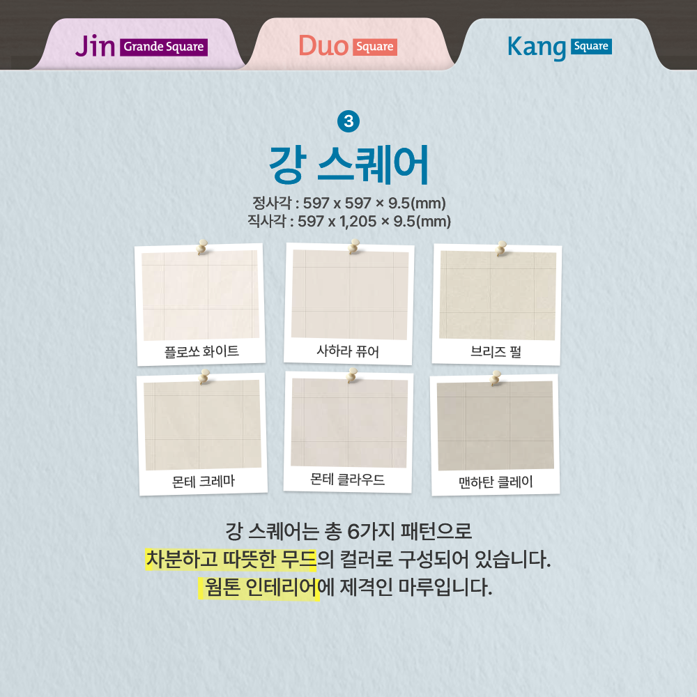 동화자연마루 타일형 강마루 3종을 소개합니다 🏠