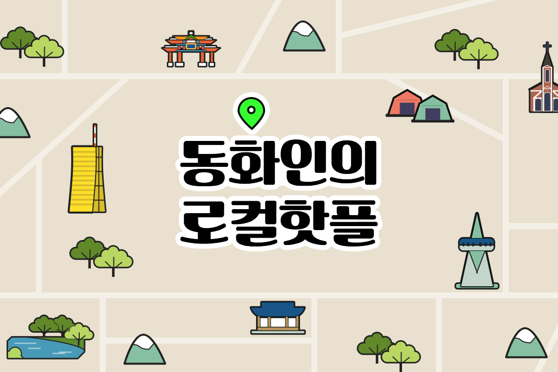 우리 사업장 주변 명소를 추천해요