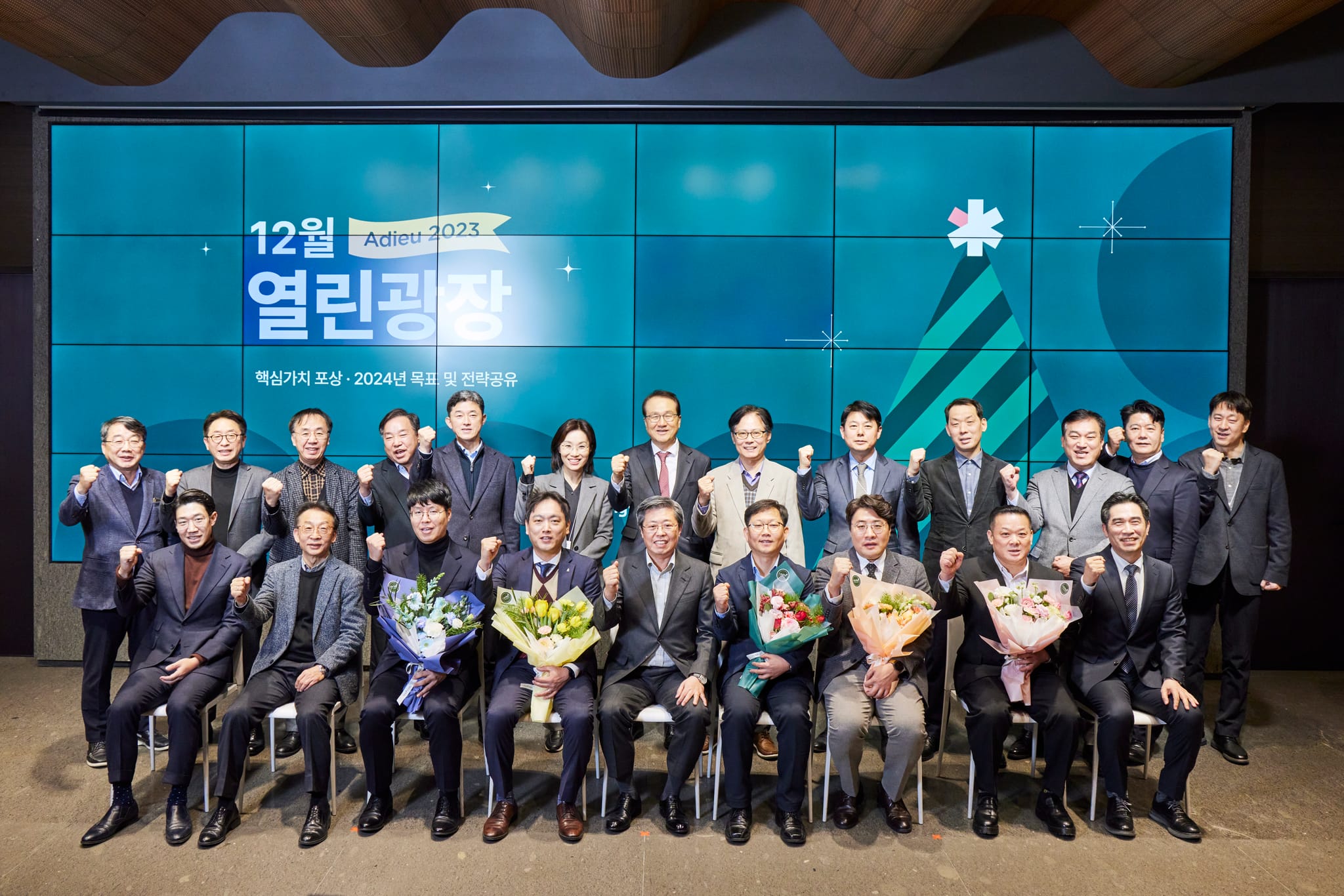 2023년 12월 열린광장 & 핵심가치 실천우수 포상