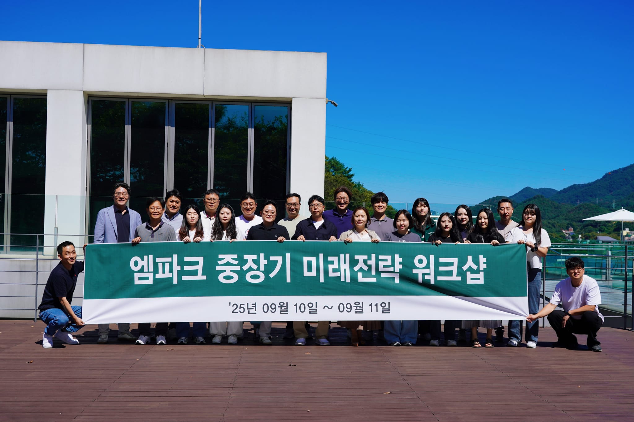 엠파크, 2025 중장기 미래전략 워크숍 개최