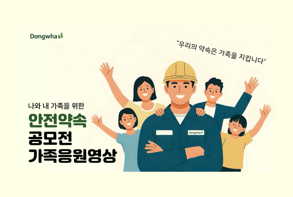 '안전보건 가족연계 캠페인' 공모전 수상작을 한눈에!