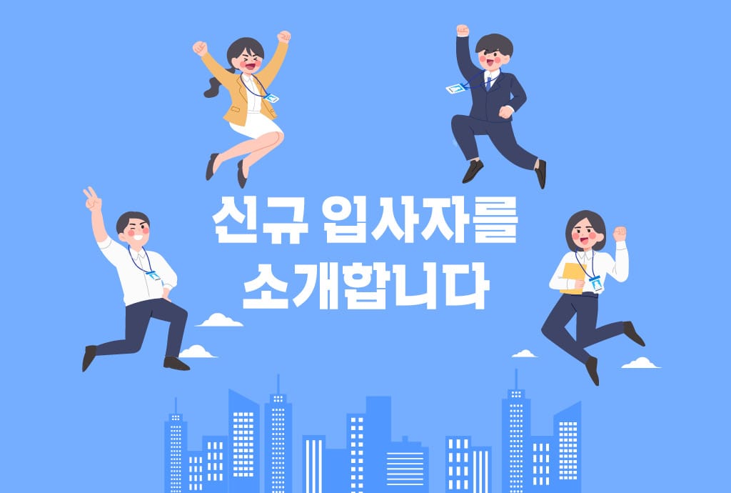[2025년 하반기 동화그룹 신규입사자] 우리는 뉴페이스 동화인🤗💙