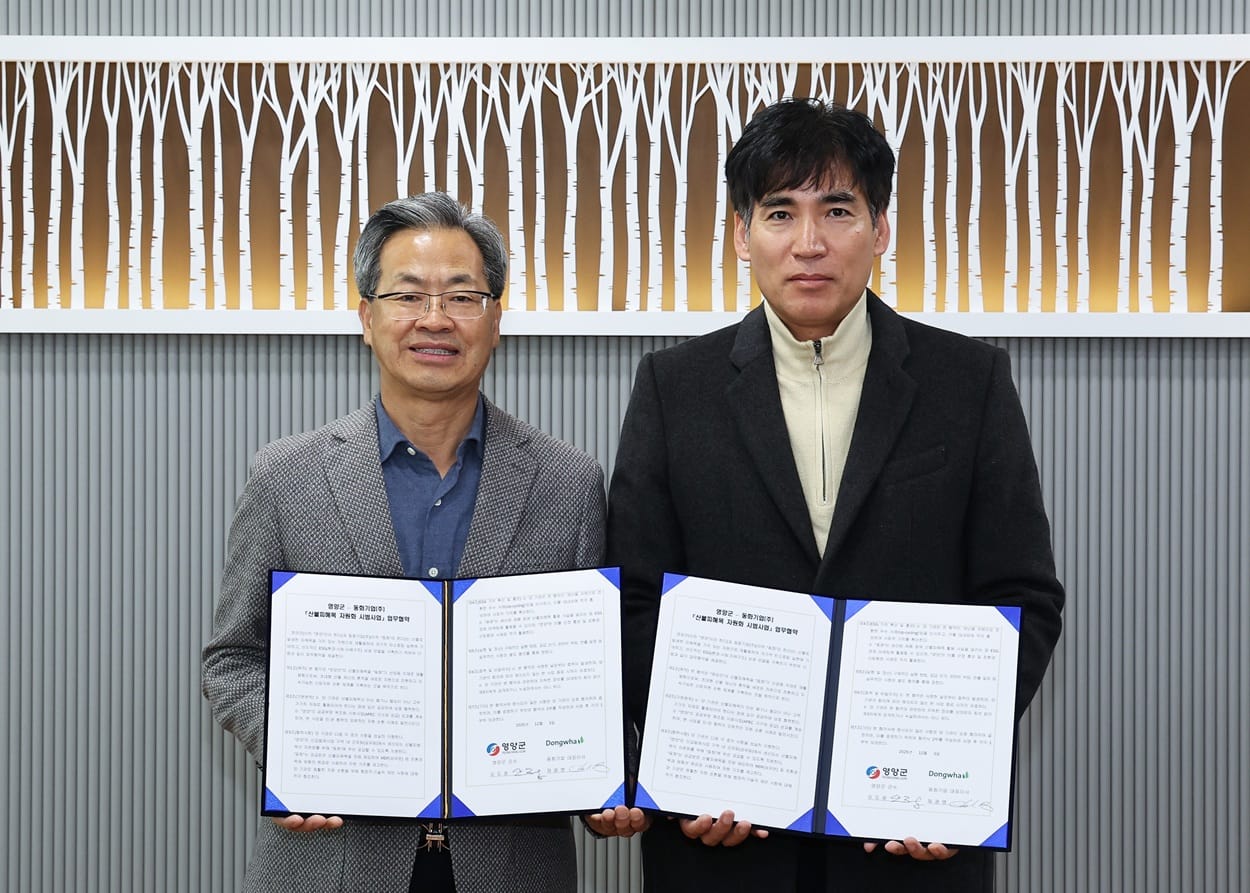 동화기업, 영양군과 산불 피해목 재활용 위한 업무협약 체결