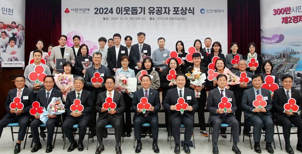 동화기업, 2024 이웃돕기 유공자 포상식 ‘인천광역시장상’ 수상