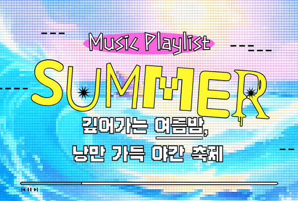깊어가는 여름 밤, 낭만 가득 야간 축제🌙✨