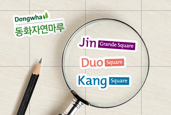 동화자연마루 타일형 강마루 3종을 소개합니다 🏠