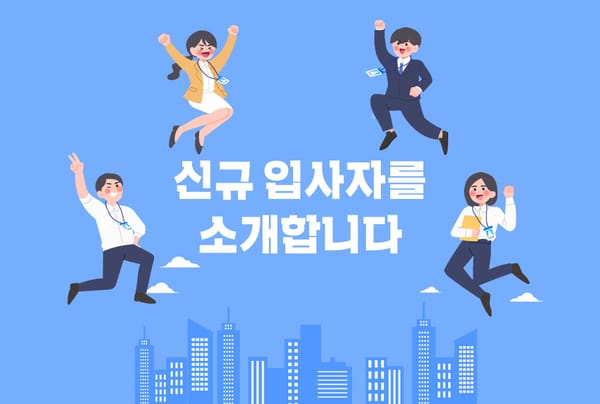 [2025년 하반기 동화그룹 신규입사자] 우리는 뉴페이스 동화인🤗💙