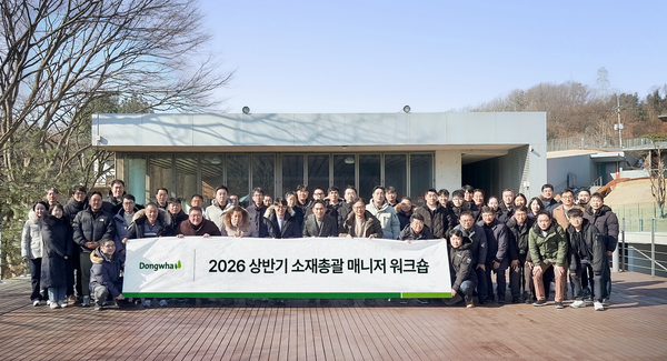 동화기업, 2026 상반기 소재총괄 매니저 워크숍 개최